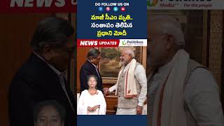 PM Modi Deeply Saddened After Demise Of Former Karnataka Chief Minister SM Krishna  Breaking News [upl. by Yadsnil]