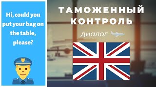 В аэропорту Диалоги Английский для путешествий Слушай и повторяй [upl. by Lihkin]