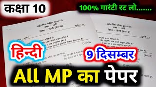 class 10th hindi ka ardhvaarshik paper 2024 mp board half yearly exam paper 2024 hindi class 10th [upl. by Viviane]