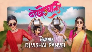 BAYKO PAHIJE NAKHREWALI DJ VISHAL PANVEL DEMO [upl. by Wehner680]