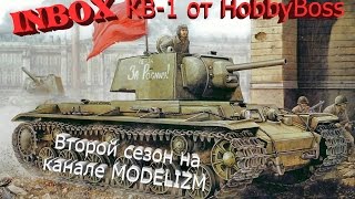 КВ1 от HobbyBoss [upl. by Ilaw]