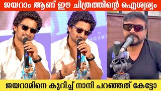 quotJayaram is the Price Package of This Filmquot Actor Nani About Jayaram  HI NANNA Press Meet [upl. by Anomahs]