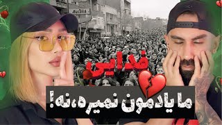 ری اکشن به ترک فدایی ما یادمون نمیره  Fadaei  Ma yademoon nemire REACTION [upl. by Ahen399]