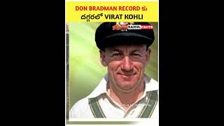 DON BRADMAN RECORD కు దగ్గరలో VIRAT KOHLI  RAHUL FACTS  viratkohli bgtrophy RAHULFACTS cricket [upl. by Heeley]