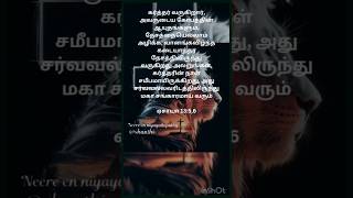 கர்த்தரின் வருகை சமீபம் ஆயத்தமாயிருbibileversetamilshortsfeedshortwhatsappstatusworshipjesus [upl. by Morrill]