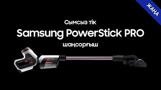 ЖАҢАЛЫҚ Samsung PowerStick PRO [upl. by Kciwdahc]