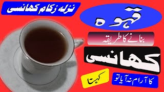 Kahwa  Khansi ka ilaj  Balgam ka ilaj  Kahwa Recipe  AsmaFoodPalace [upl. by Amaral467]