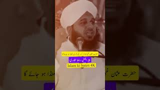 Hazrat Usman e Ghani Ki Seerat EXPLAINED By Peer Ajmal Raza Qadri [upl. by Ailecra]