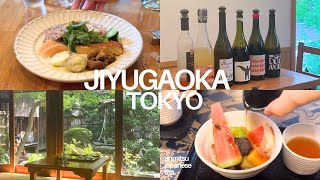 東京 自由が丘 VLOG🍷私がこの街を好きな理由☕️｜ 公民家カフェ古桑庵🍡｜ランチコース🍷ナチュラルワイン｜穴場カフェ🍪ラ・チャルダ｜Stand Banh Mi 🍜  東京に住む韓国人 [upl. by Hunter422]