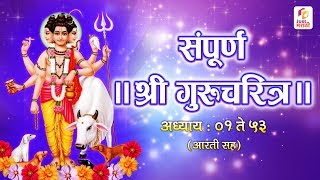 Gurucharitra Adhyay 01 with Lyrics  संपूर्ण गुरुचरित्र अध्याय ०१  Sampurna Gurucharitra Parayan [upl. by Nonez379]