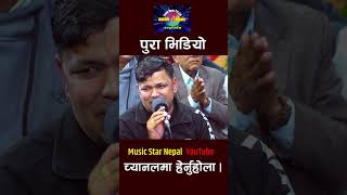 Pachheuri Leu Baina Live Dohori  Raju Pariyar Vs Kala Lamsal  03 ashishrodhighar livedohori [upl. by Stig]