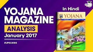 Yojana योजना magazine January 2017 UPSC  IAS  PSC aspirants के लिए analysis [upl. by Nnoj]