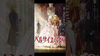 FILM ANIME THE ROSE OF VERSAILLES [upl. by Deroo715]