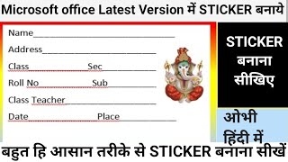 How to make STICKER STICKER kaise banaye Microsoft me Level kaise banaye Computer course sortvedio [upl. by Asum]