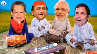 मोदी जी और राहुल गांधी का गाना 😂  Modi Comedy Video  Modi Cartoon  Modi Comedy [upl. by Otrebmal]