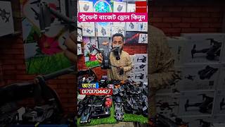 Drone🔥 price in bangladesh  4k drone price in bangladesh  drone price in bangladesh today 2024 [upl. by Beverle425]