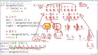 합병병합 정렬Sort Merge  Python [upl. by Llamaj]