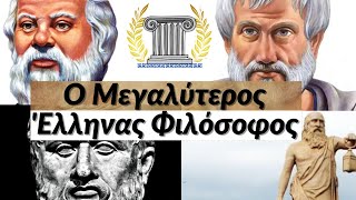 Ο Μεγαλύτερος Αρχαίος Έλληνας Φιλόσοφος  Ιστορική Δημοσκόπηση 1  Unofficial Ιστορικός [upl. by Annahsal]