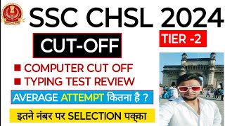 SSC CHSL 2024 TIER 2 REVIEW  SSC CHSL 2024 FINAL CUT OFF  SSC CHSL FINAL EXPECTED CUT OFF [upl. by Colwen]