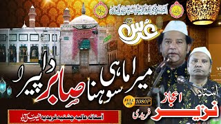 Sayoni Mera Mahi Sona Sabir Da Peer Manqabat  Nazir Ejaz Faridi Qawwal HabibChishti [upl. by Acimaj]