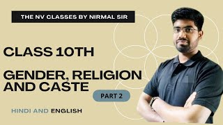 Class 10th SST chapter 3gender religion and caste Part 2 CBSE BOARD MP BOARD [upl. by Ellswerth134]