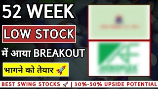 52 Week Low Stocks में आया Breakout 🚀  Best 2 Swing Trading Breakout Stocks to Buy Now [upl. by Muraida]