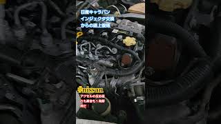 キャラバンディーゼルエンジンも復旧【日産】インジェクター交換 DPF洗浄 キャラバン [upl. by Clark]