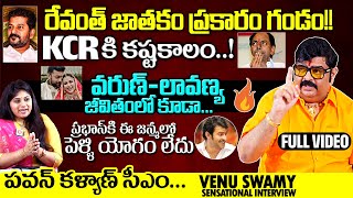 రేవంత్ రెడ్డికి గండం😳Venu Swamy Exclusive SENSATIONAL Interview  Revanth Reddy Prabhas KCRNTR [upl. by Viola]