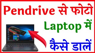 Pendrive se photo laptop mein Kaise dalen  pendrive ki photo laptop mein Kaise copy Kare [upl. by Ahseram]