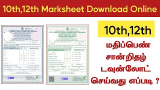 How to download 10th and 12th Marksheet Online in Tamil  Digilocker  10th 12th Marksheet Download [upl. by Enra602]