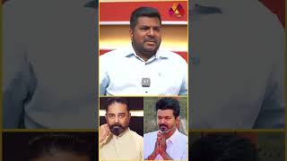 விஜய்க்கு எதிராக கமலை இறக்க திமுக திட்டம் 🤔🤔 madesh vijay tvkvijay kamalhaasan [upl. by Guerra645]