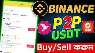 Binance P2P USDT Buy Sell করুন বিকাশ নগদে  Binance P2P Buy Sell Bangla  Binance P2P Binance [upl. by Klusek]