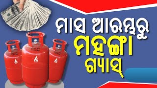 Today LPG Gas price in Bhubaneswar  November LPG Gas Price in Odisha  LPG Price in Odisha [upl. by Anaihr]