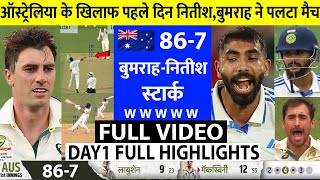 India Vs Australia 2nd Test 1st Day FULL Match Highlights • IND VS AUS 2nd Test Day 1 HIGHLIGHTS [upl. by Rysler792]