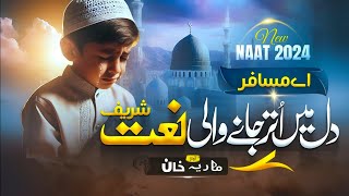 New Tearful Emotional Kalam Manzil Teri Qabar Hai  Maria Khan  Naat Sharif [upl. by Haas]