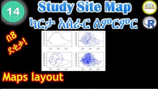 ካርታ አሰራር ለምርምር  How to layout or arrange study site maps  R program  R studio [upl. by Goodill995]