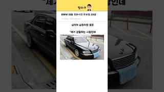 BMW i8을 전손시킨 스무살ㅋㅋㅋㅋㅋ [upl. by Richma]