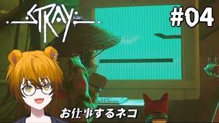 04 ネコが高いビルの上を目指して敵をすり抜けるアドベンチャーゲーム【Stray】 [upl. by Salesin374]