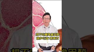 想不吃藥降膽固醇請多吃這1樣東西 Lower Cholesterol Without Medication Eat More of This膽固醇不吃藥好膽固醇壞膽固醇邱正宏 [upl. by Bondie]