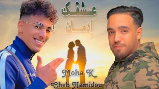 Cheb Hamidou feat Moha k عشقك إدمان Official Remix 2024 [upl. by Ellecrag]