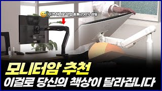 2024년 가성비 모니터암 추천  작업 공간의 게임 체인저  카멜 CA2  NB 노스바유 F100A  엔산마우튼 OL16 [upl. by Netsirk]