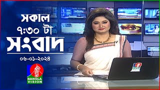 সকাল ৭৩০টার বাংলাভিশন সংবাদ  Bangla News  06 January 2024  0730 AM  Banglavision News [upl. by Asilehc]