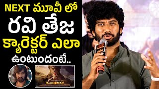 NEXT మూవీ లో రవితేజ క్యారెక్టర్  Prashanth Varma About Ravi Teja Character In Next Movie  Adhira [upl. by Sucirdor883]