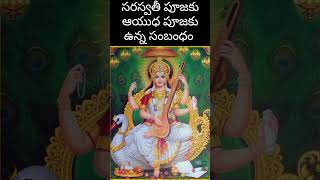 సరస్వతీ పూజకు ఆయుధ పూజకు ఉన్న సంబంధం ఏమిటి chaganti telugu pravachanam koteswararaopravcahanam [upl. by Anoerb922]