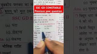 ssc GD previous year question ssc gd mts shortvideo viralvideo trending subscribe [upl. by Urania]