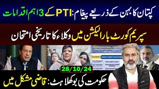 Imran Khans Message Through Sister 3 Important Steps of PTI  Imran Riaz Khan VLOG [upl. by Flanigan]