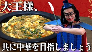 【飯テロ】王騎将軍が「本格麻婆豆腐」で中華統一するようです【キングダム】 [upl. by Eillak]