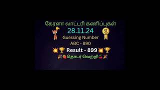 KR  549kerala lottery Guessing Number Today 281124 [upl. by Heida]