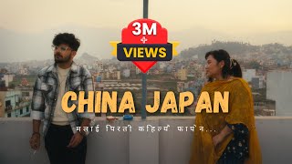 Mahesh Kafle  China Japan • चाइना जापान • Jasmine Dong  Official Music Video [upl. by Moberg]