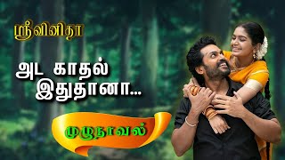 tamil novels audiobookstamil audio novelsnew atm tamil novelsramanichandran novelsromantic novel [upl. by Snevets]